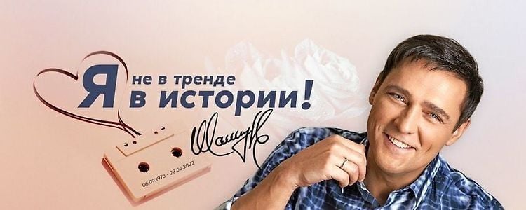 Юрия Шатунова
