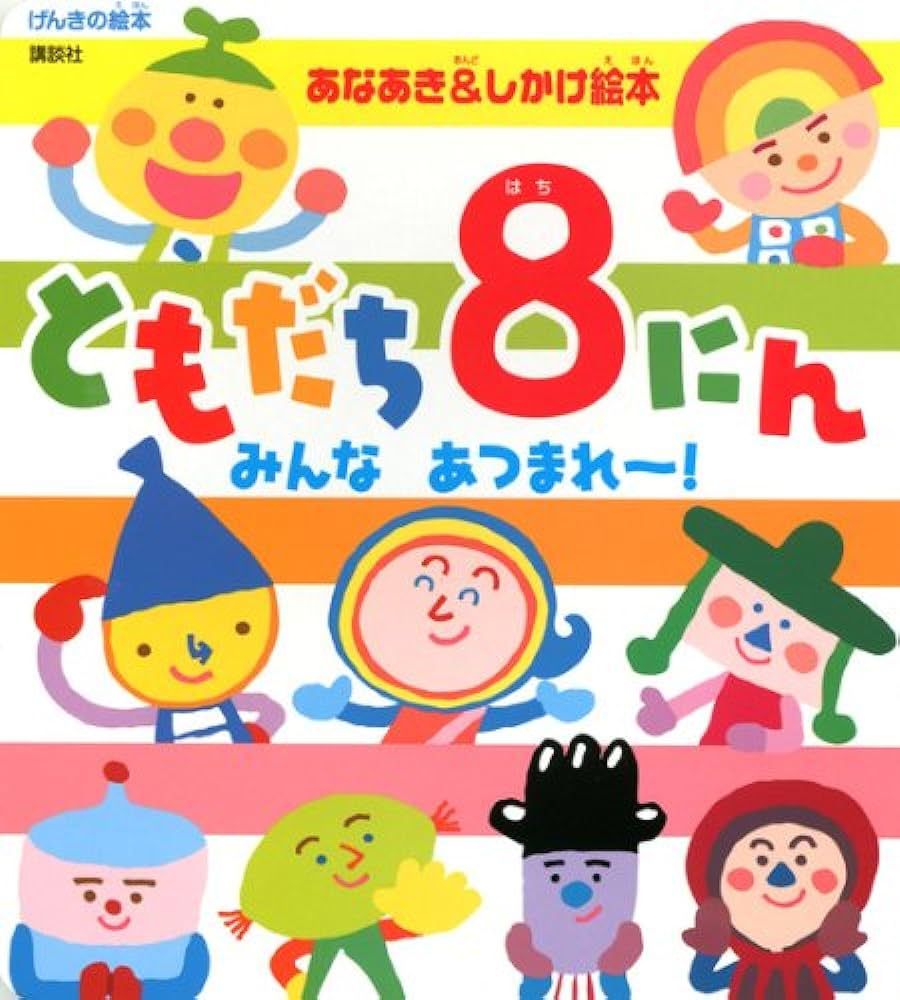 Tomodachi 8 Nin friends~ 