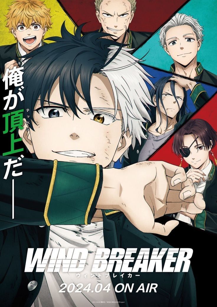 Wind Breaker 