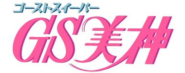 ghost sweeper mikami waifus 