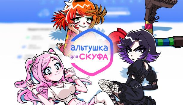 Внутренний голос из игры Альтушка для скуфа