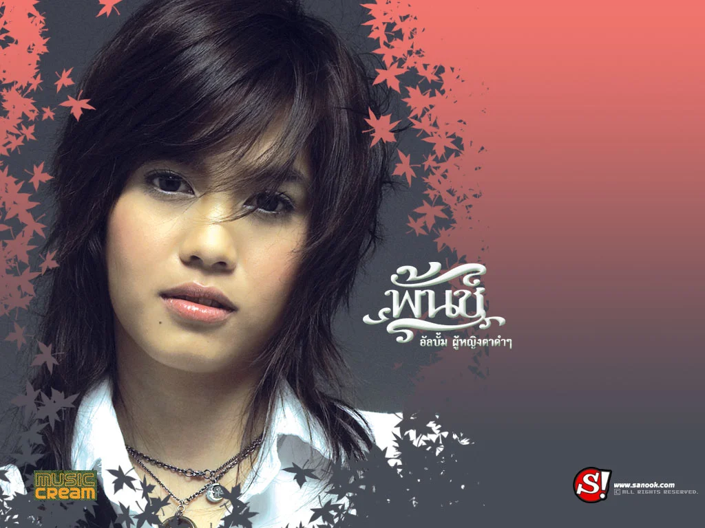 พั้นช์ วรกาญจน์ ยุคอัลบั้ม ผู้หญิงตาดำๆ (Punch Vorakan Poo Ying Tadumdum Era) [Thai Woman Singer]