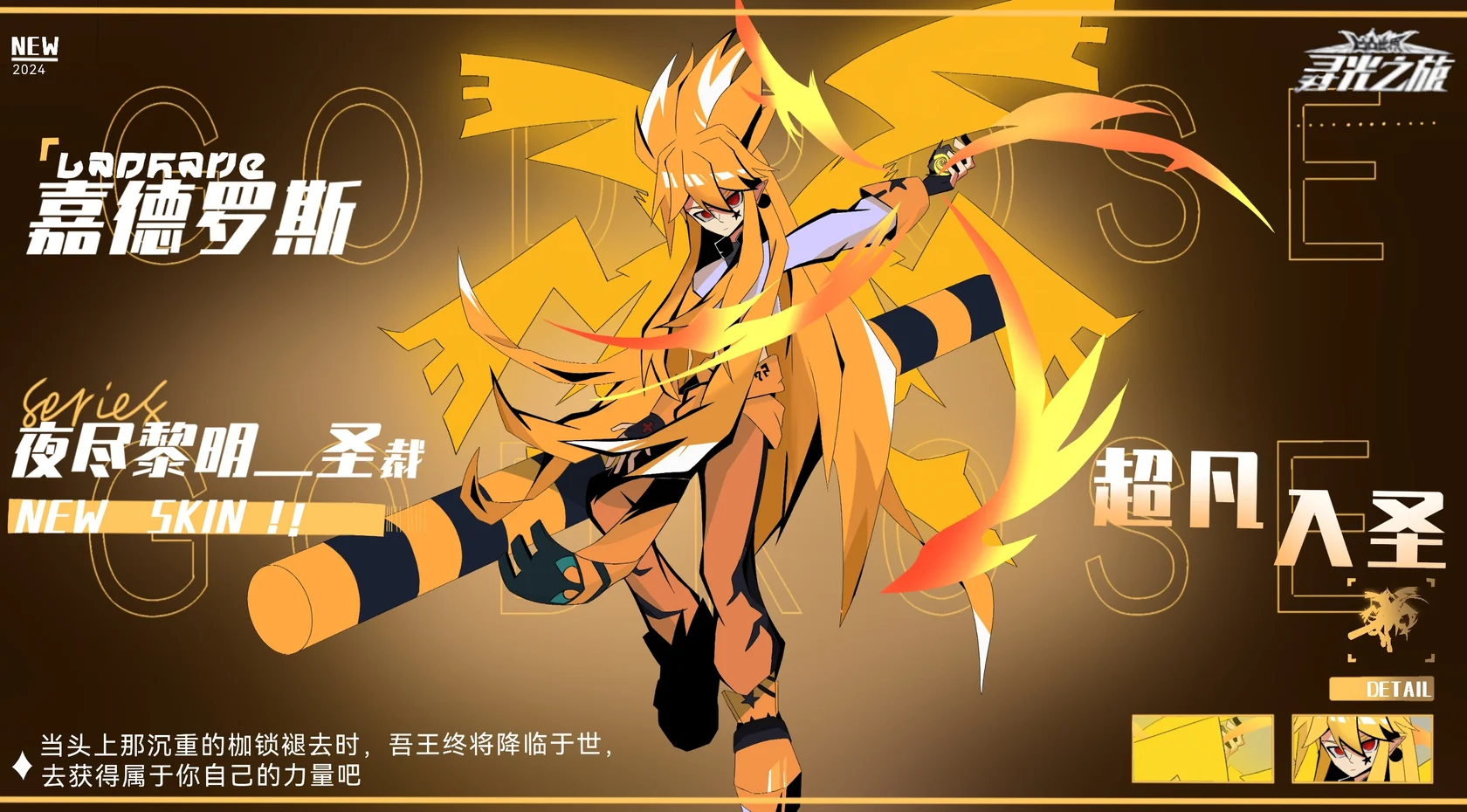 嘉德罗斯