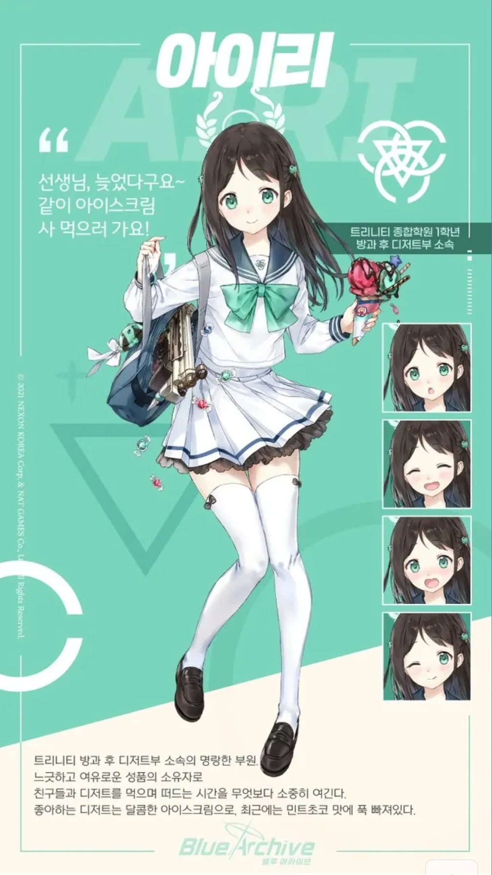 블루 아카이브 쿠리무라 아이리 한국어 (Kurimura Airi KR)