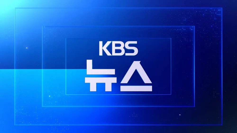 W패밀리 KBS 뉴스 크로스오버 주말/임시 진행자 (무작위 교대)