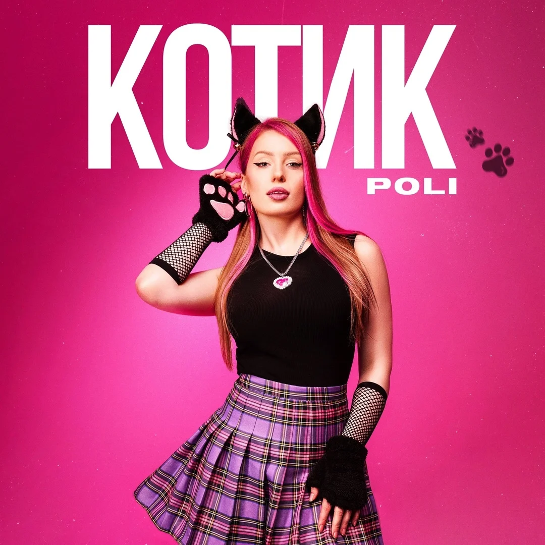 POLI (Russian Singer)
