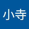 言小寺