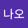 나오시게나