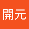 王開元