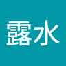 露水花