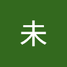 于未
