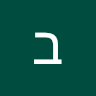 בן אייל
