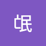 刘氓