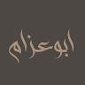 ابو عزام