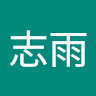 眞蓝忆心