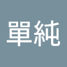 xd單純