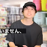 井伊如あむ