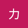 西村力（Niki）