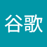 王谷歌