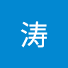 张涛