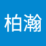 林柏瀚