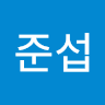 송준섭