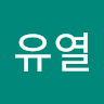 양유열