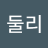 골든둘리