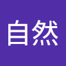 吴自然
