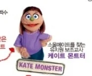 케이트 몬스터