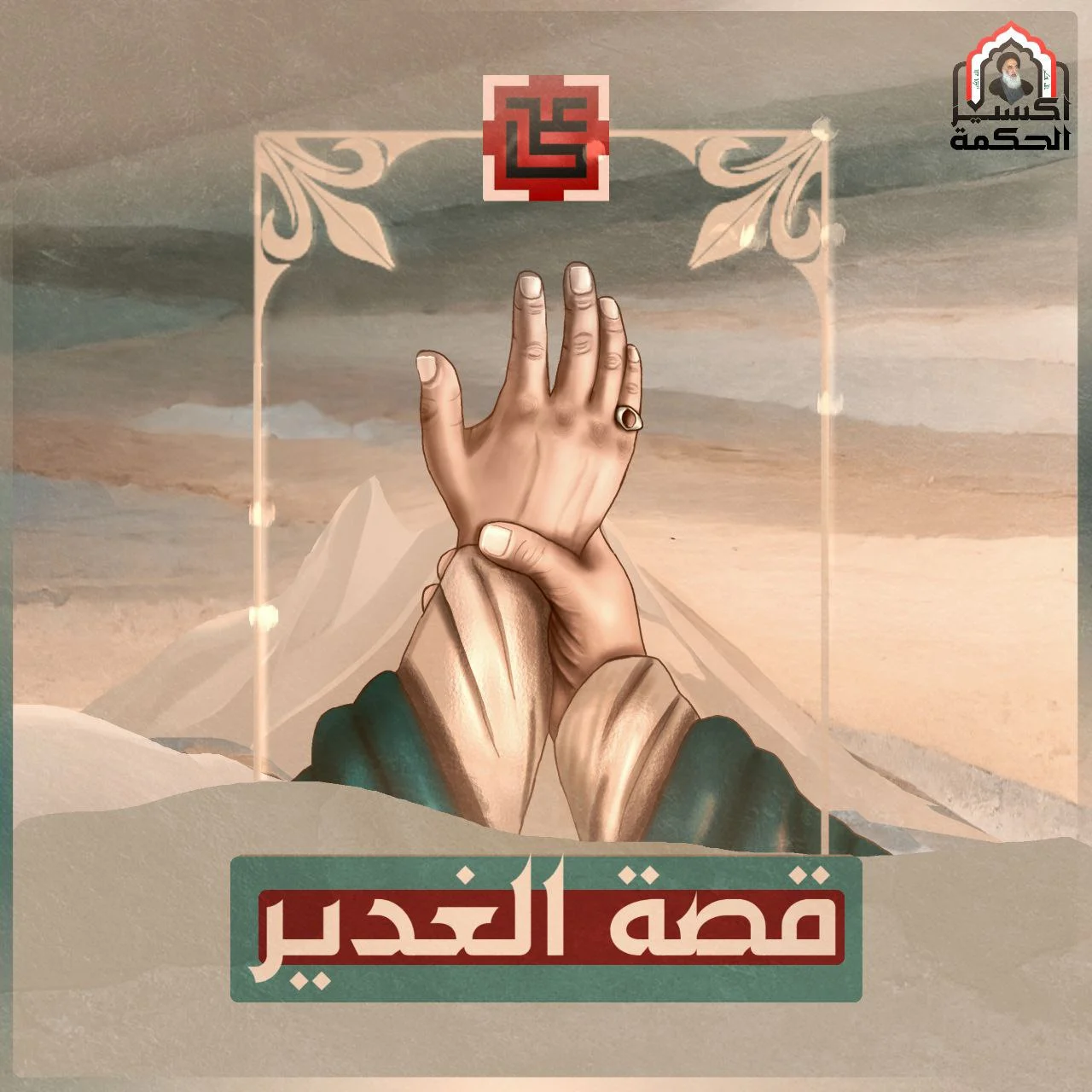 Imam Ali fm