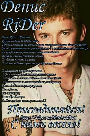 Denis Rider
