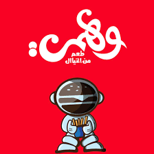 وهمي
