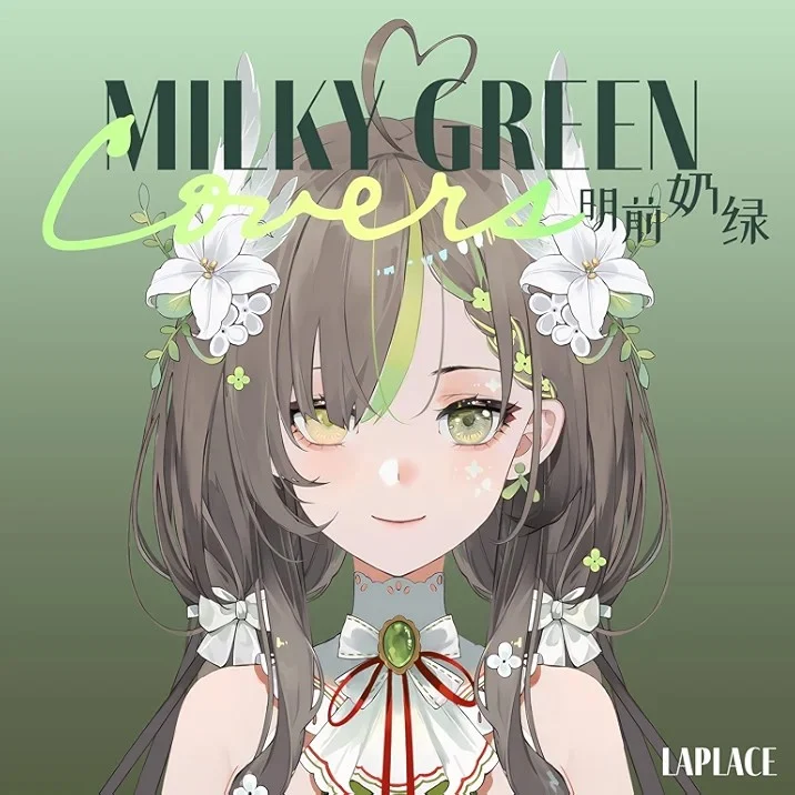 Milky Green/明前奶绿