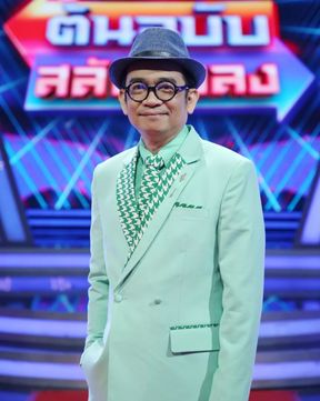Pun Prutag (Thai Comedian)