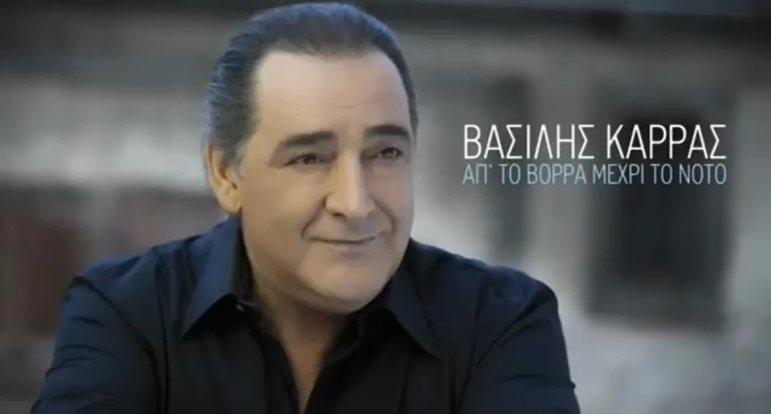 Vasilis Karras