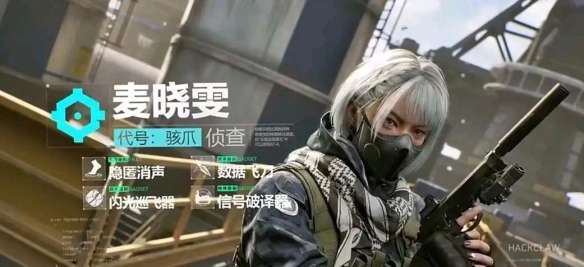 三角洲行动 骇爪麦晓雯