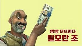 탈모탄 조