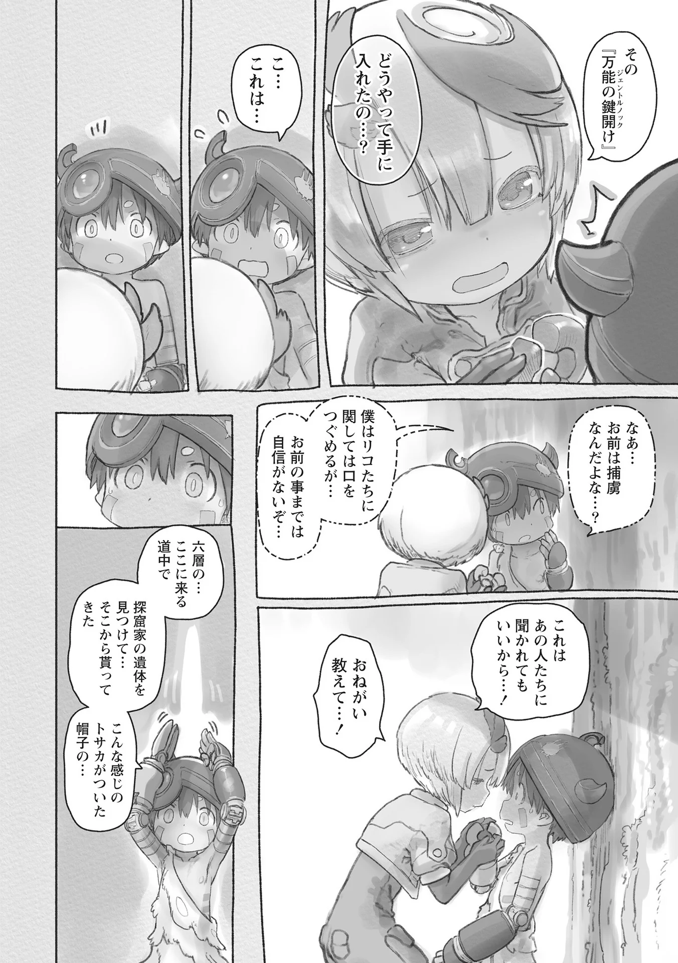 泰帕斯蒂（Made in Abyss）