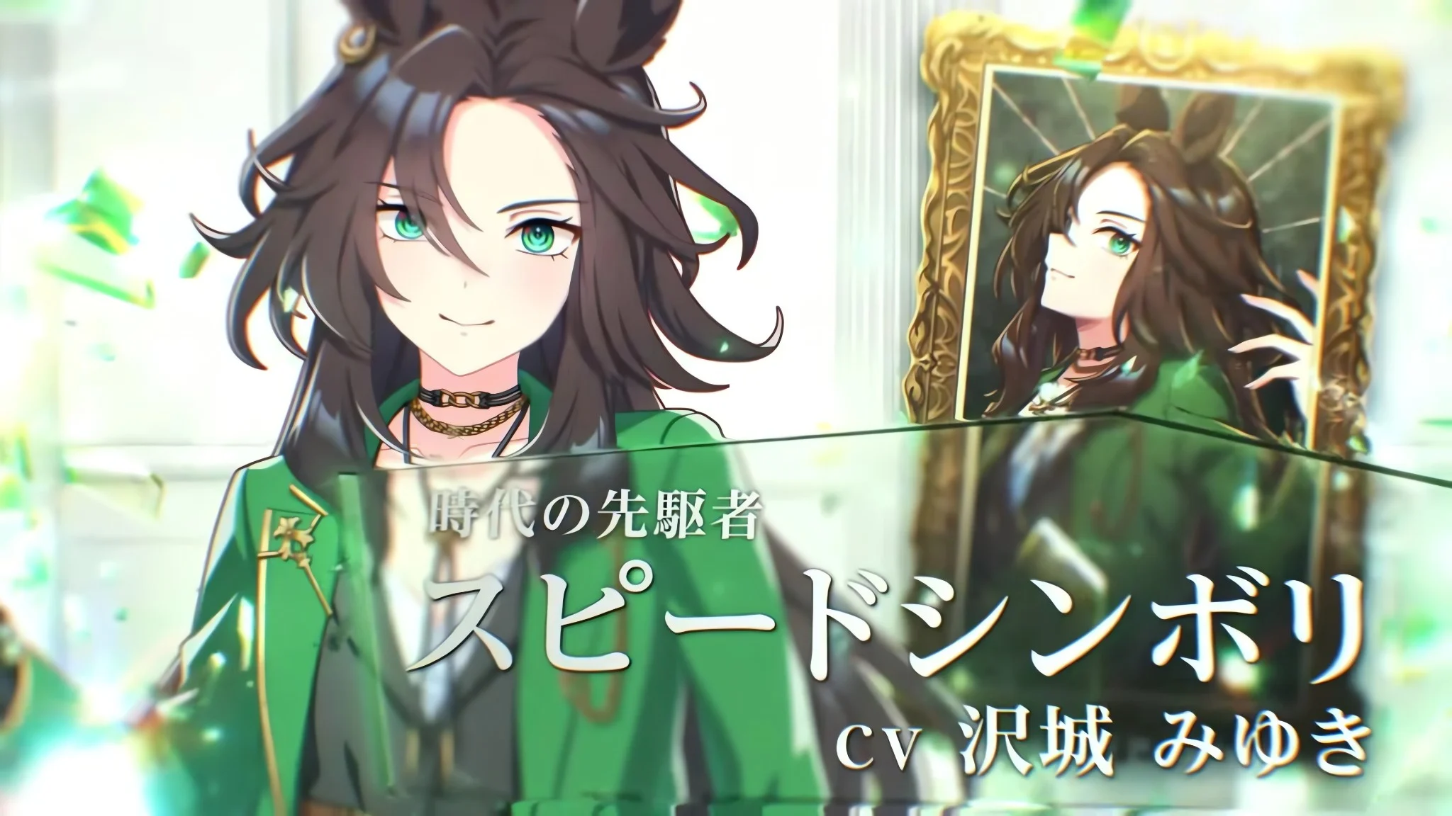 symbol Speed（Umamusume: Pretty Derby）