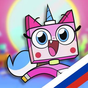 Unikitty (Unikitty! - Russian Version, Olga Shorokhova)