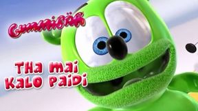 Gummibär (Greek)