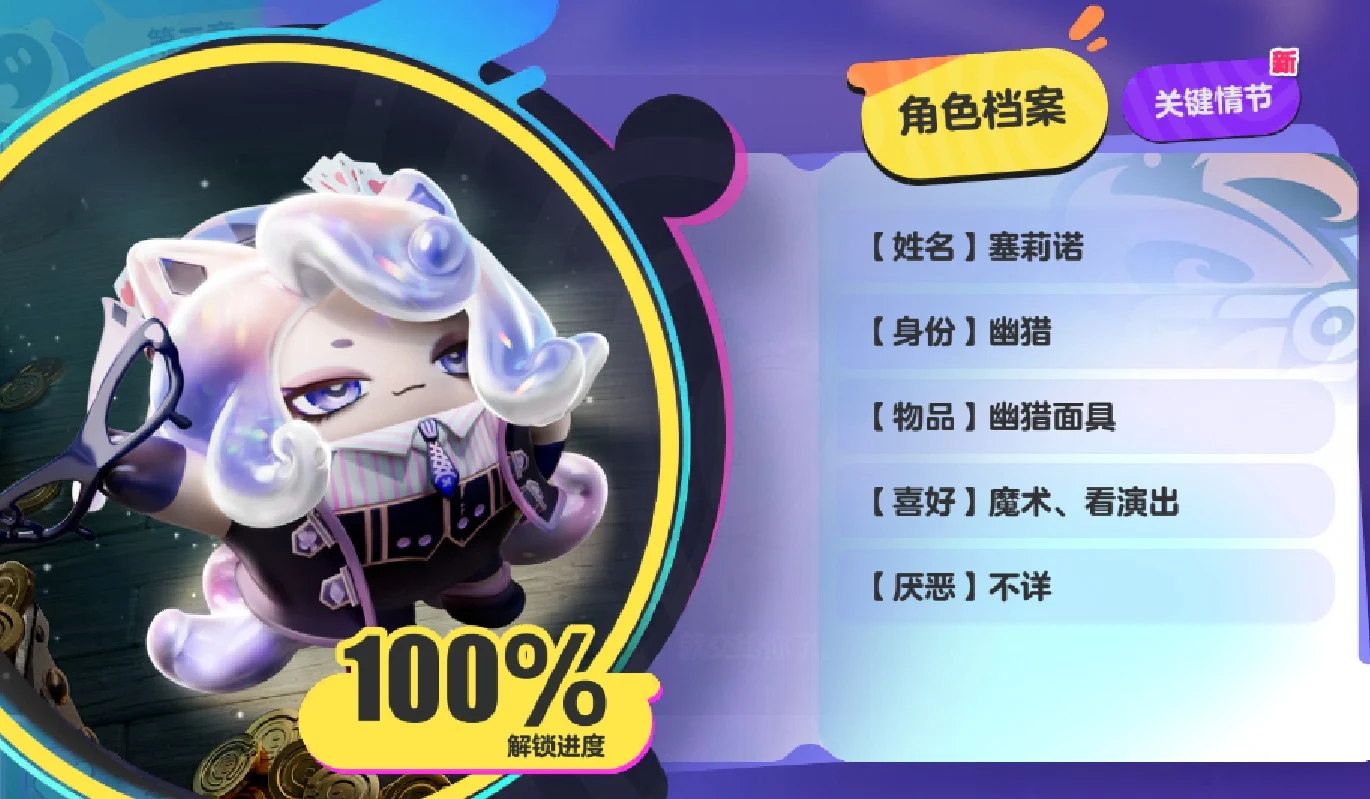 【Eggy Party/蛋仔派对】幽猎塞莉诺