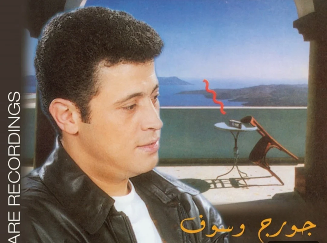 جورج وسوف الصغير