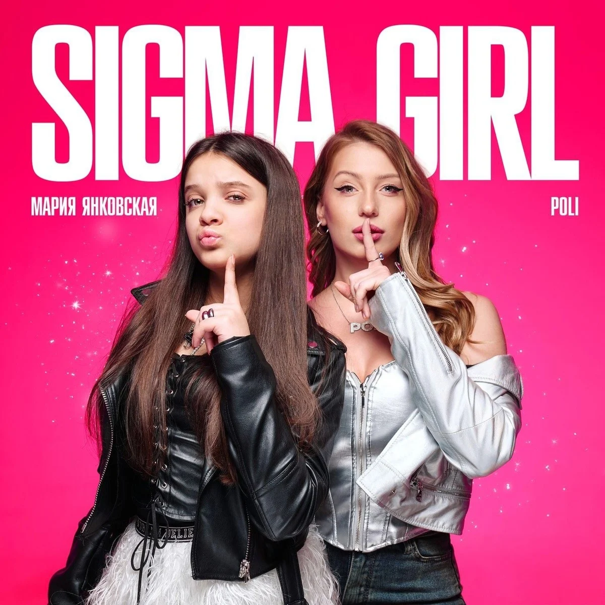 Мария Янковская - Sigma girl
