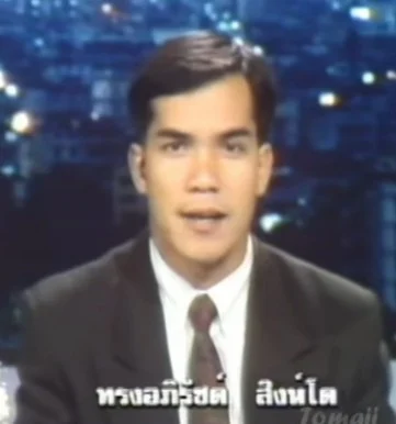 ทรงอภิรัชต์ สิงห์โต
