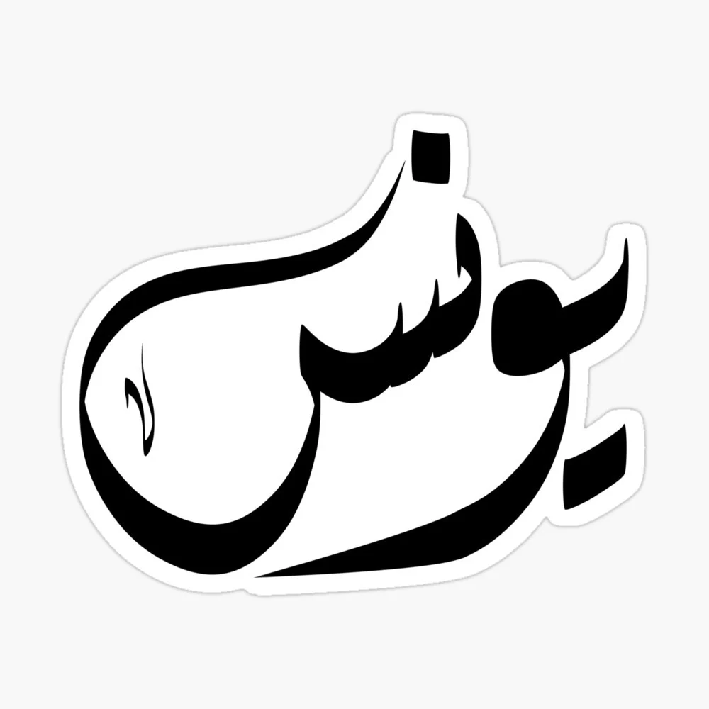 younis