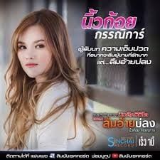 นิ้วก้อย กรรณิการ์