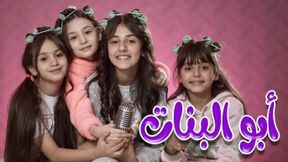 AbuAlBanatB3002-ابوبنات