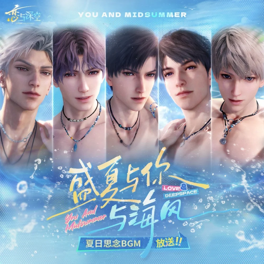 恋与深空 Group Chorus/All members ：［（Love and Deepspace、『恋と深空』、러브앤딥스페이스）3D恋爱互动手游 全角色：沈星回（セイヤ、심성훈、Xavier），黎深（Zayne、レイ、이서언、Listen），祁煜（ホムラ、기욱，Rafayel），秦彻（シン、진운、Sylus），夏以昼（マヒル、하우주、Caleb）］（第二版